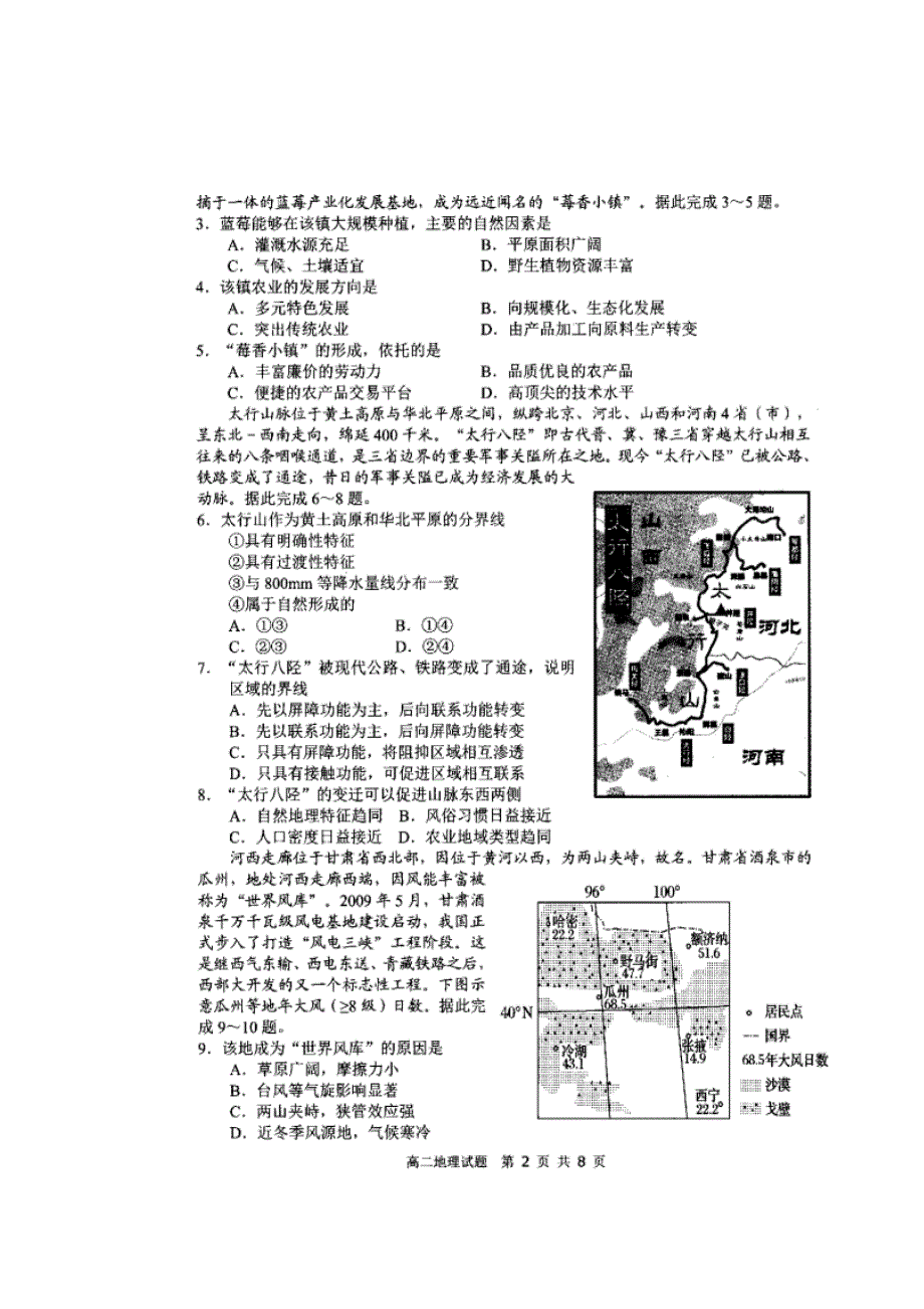 山东省日照市2019-2020学年高二上学期期末校际联考地理试题 扫描版缺答案.doc_第2页