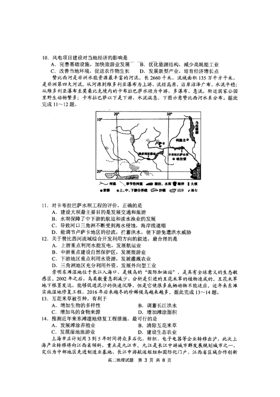 山东省日照市2019-2020学年高二上学期期末校际联考地理试题 扫描版缺答案.doc_第3页