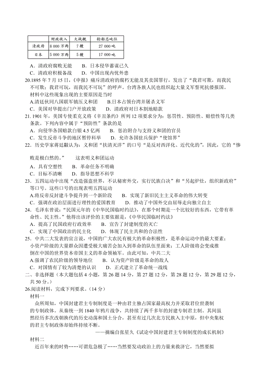 广西南宁上林县中学2019-2020学年高一上学期12月月考历史试卷 WORD版含答案.doc_第3页