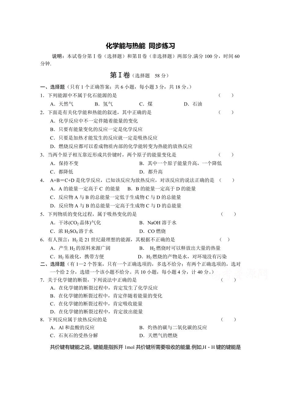 《河东教育》山西省运城中学高中化学同步练习人教版必修2 化学能与热能5.doc_第1页