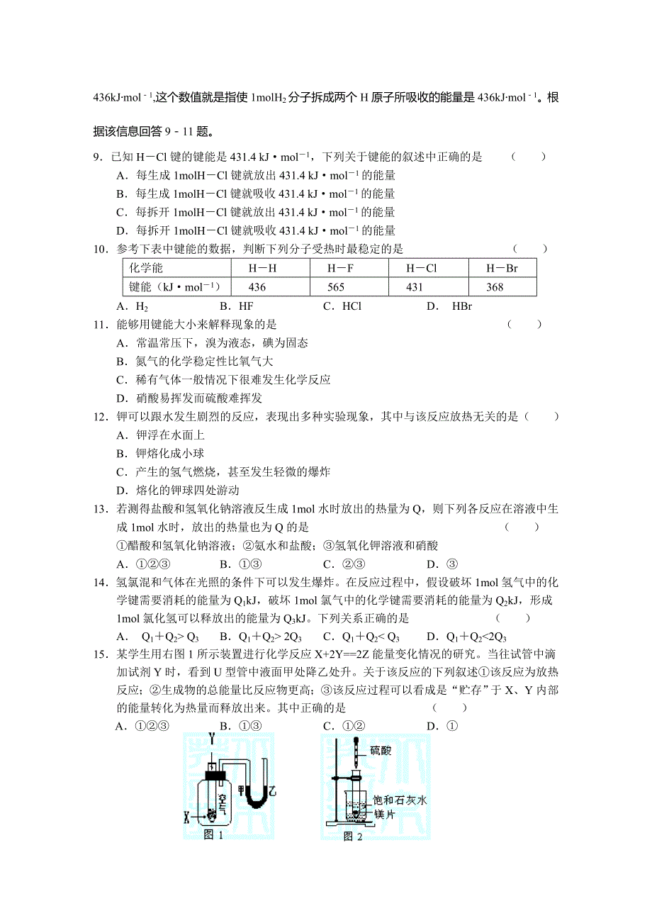 《河东教育》山西省运城中学高中化学同步练习人教版必修2 化学能与热能5.doc_第2页