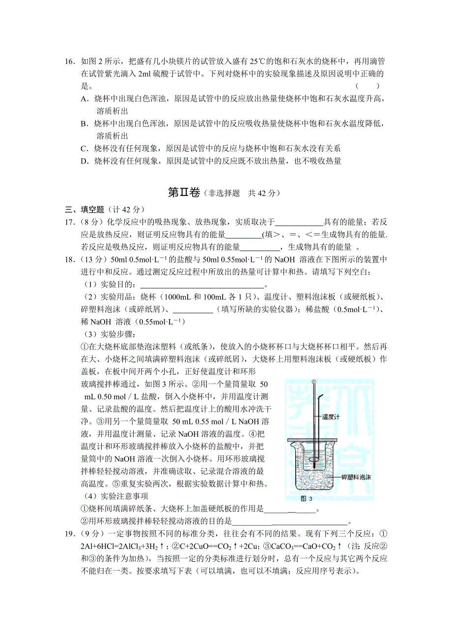 《河东教育》山西省运城中学高中化学同步练习人教版必修2 化学能与热能5.doc_第3页