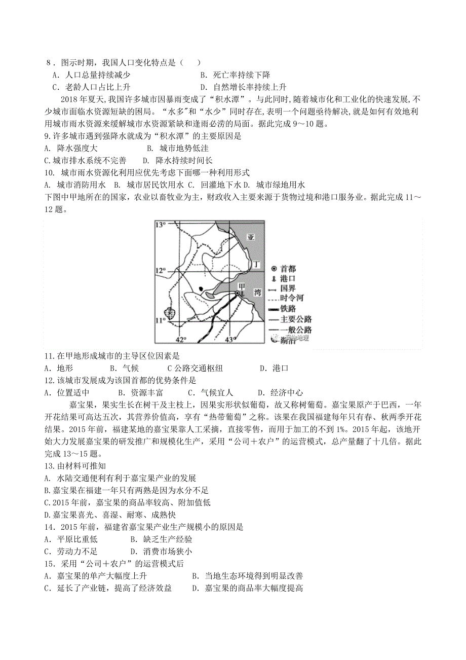 广西南宁上林县中学2019-2020学年高一地理下学期期末考试试题 文.doc_第2页