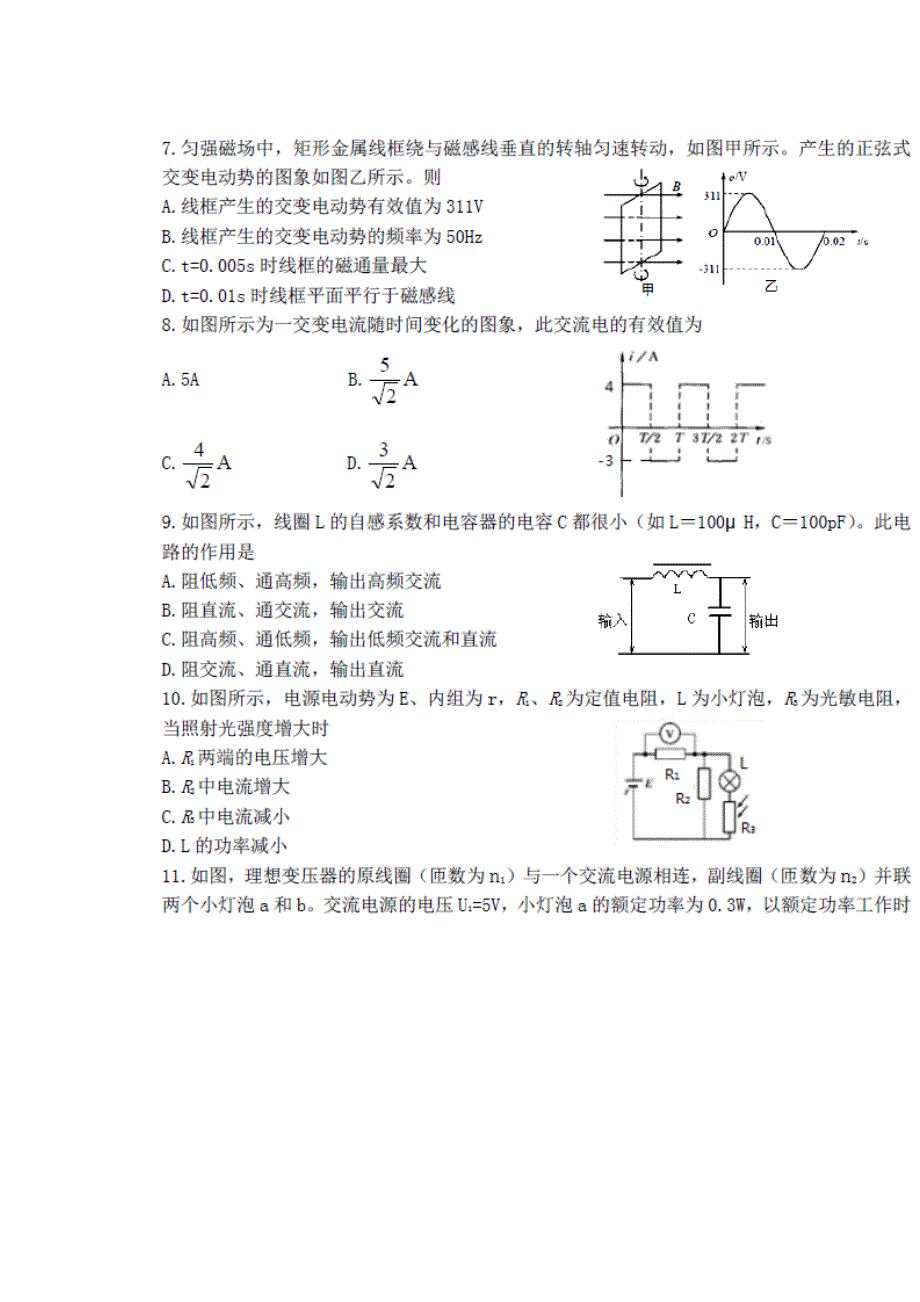 《发布》甘肃省天水市一中2017-2018学年高二下学期第一学段考试物理试题 扫描版含答案.doc_第2页