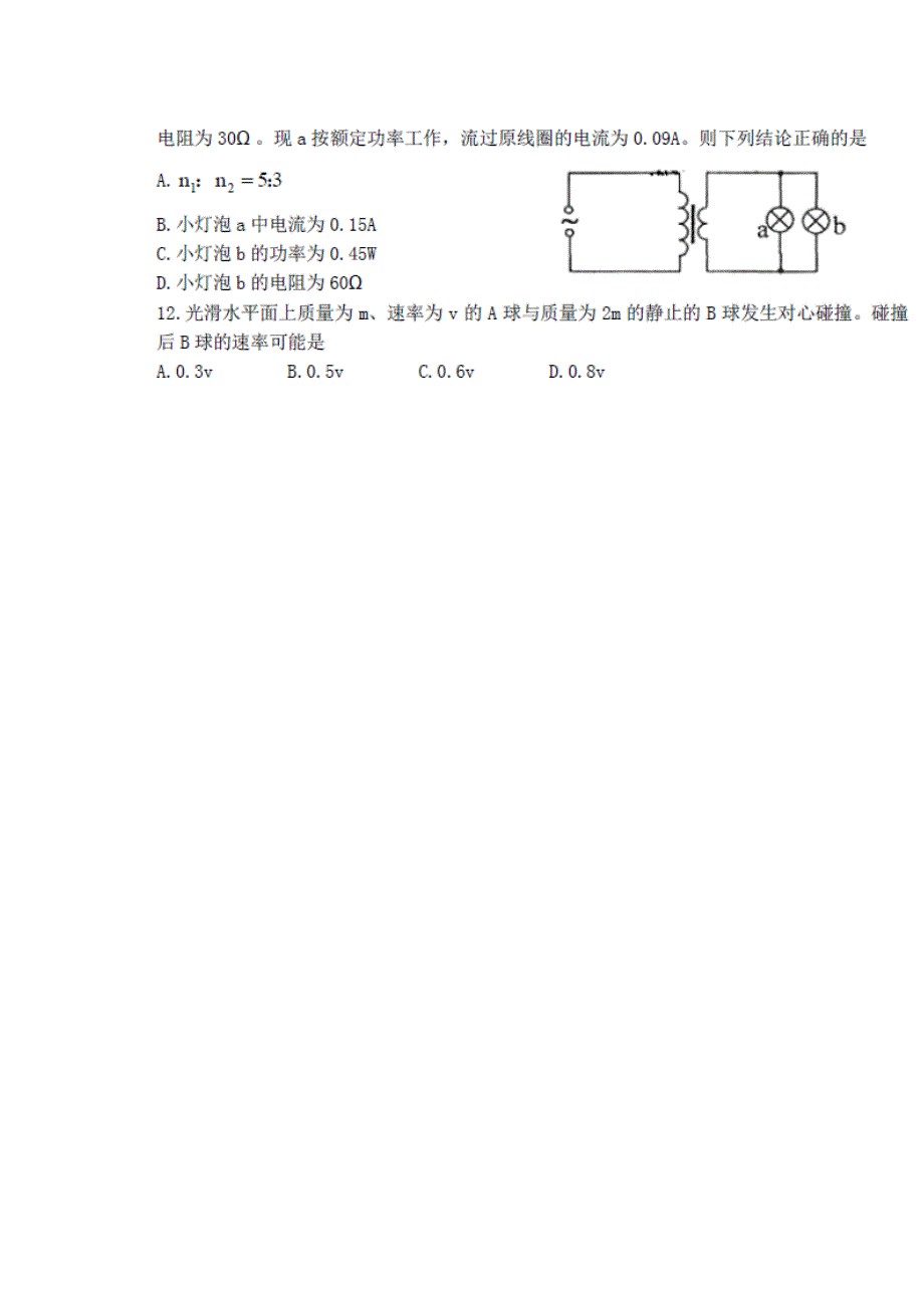 《发布》甘肃省天水市一中2017-2018学年高二下学期第一学段考试物理试题 扫描版含答案.doc_第3页