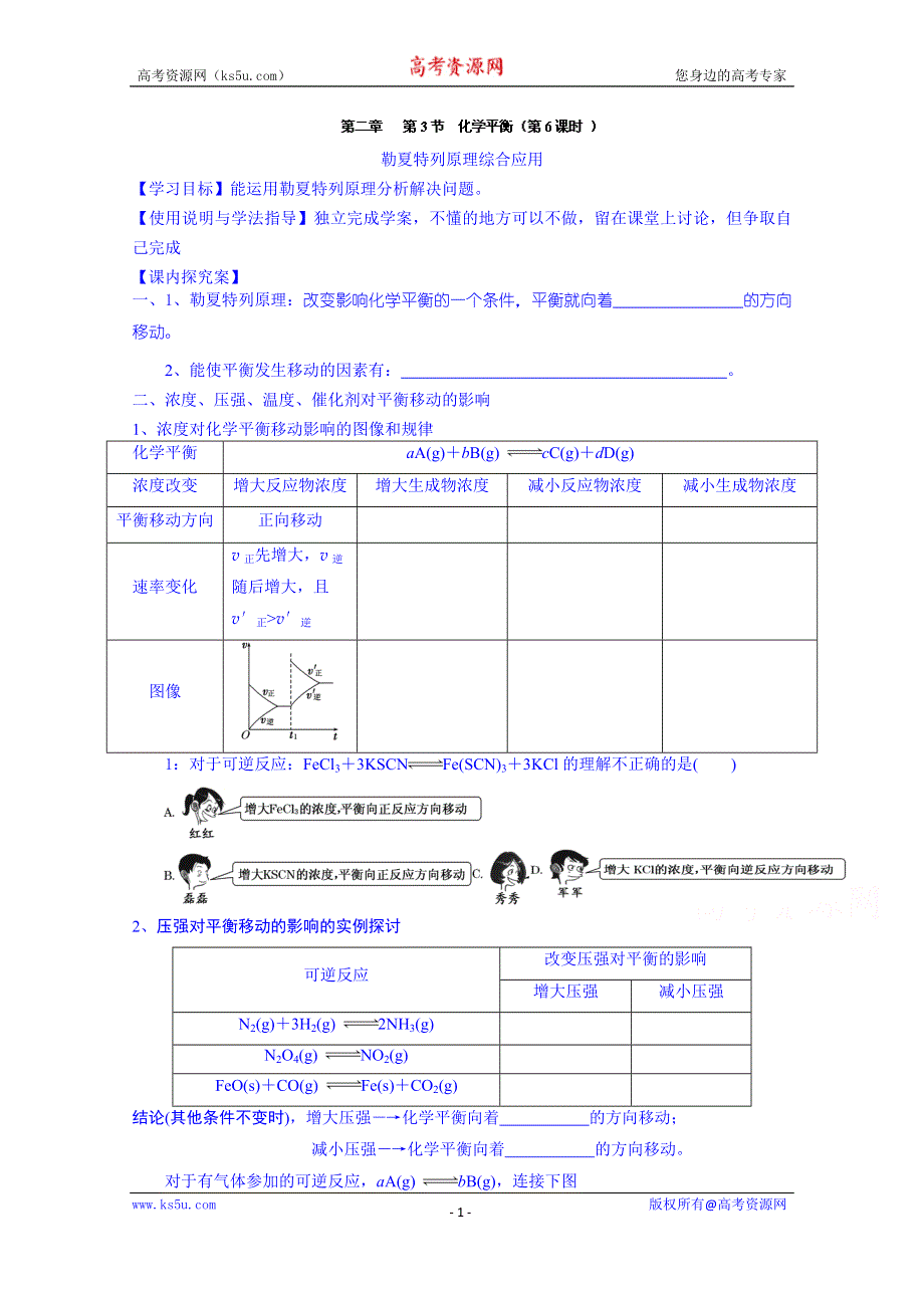 广东省佛山市顺德区均安中学（人教版）高中化学学案 选修四 第二章第3节 化学平衡（第6课时）.doc_第1页