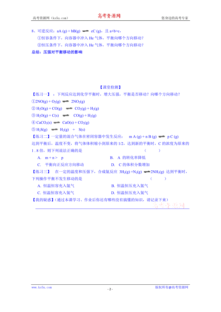 广东省佛山市顺德区均安中学（人教版）高中化学学案 选修四 第二章第3节 化学平衡（第7课时）.doc_第2页