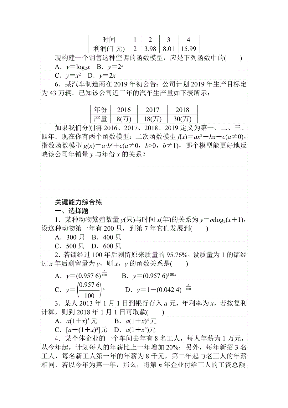 2020-2021学年数学新教材人教A版必修第一册精品练习：4-5-3　函数模型的应用 WORD版含解析.doc_第2页