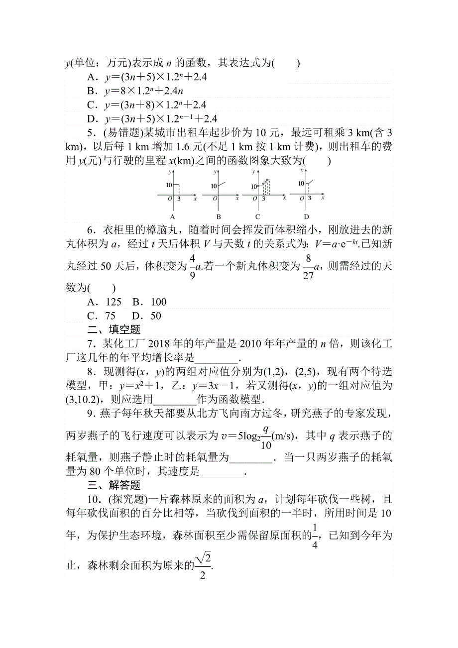 2020-2021学年数学新教材人教A版必修第一册精品练习：4-5-3　函数模型的应用 WORD版含解析.doc_第3页