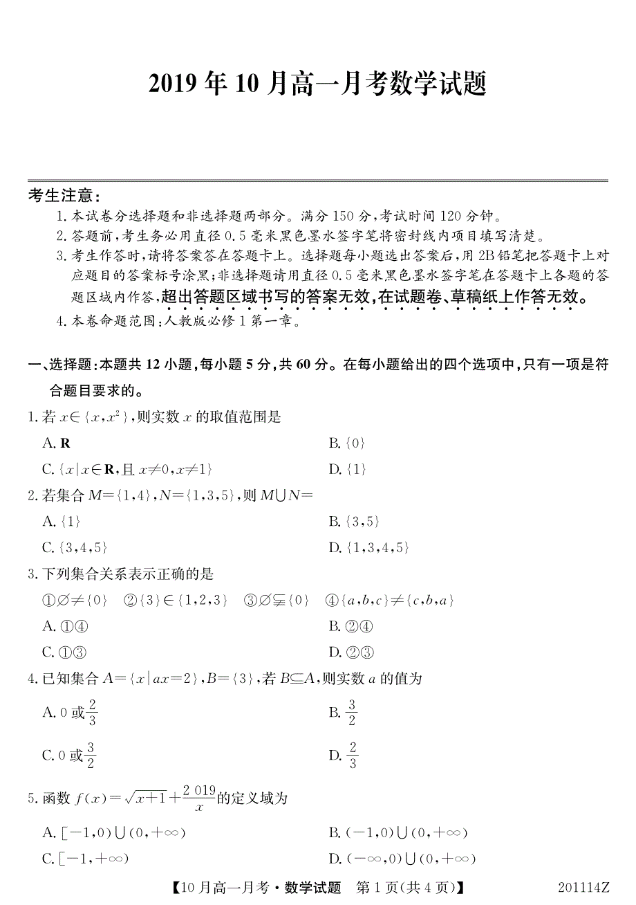 广西南宁上林县中学2019-2020学年高一上学期10月联考数学试题 PDF版含答案.pdf_第1页