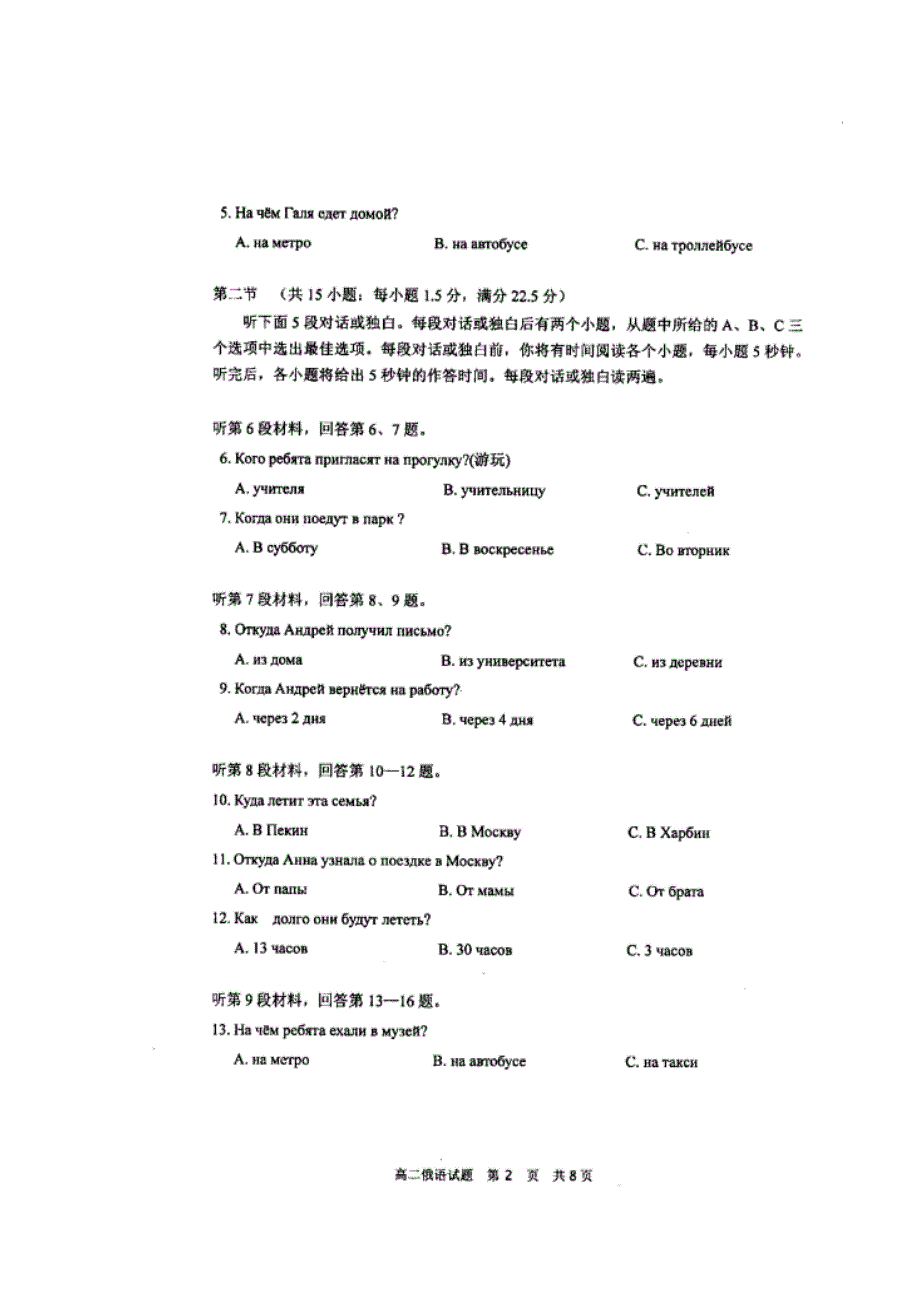 山东省日照市2019-2020学年高二上学期期末校际联考俄语试题 扫描版缺答案.doc_第2页