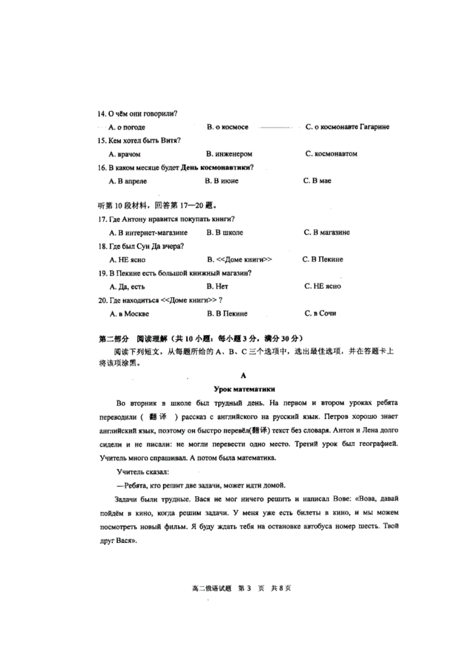 山东省日照市2019-2020学年高二上学期期末校际联考俄语试题 扫描版缺答案.doc_第3页