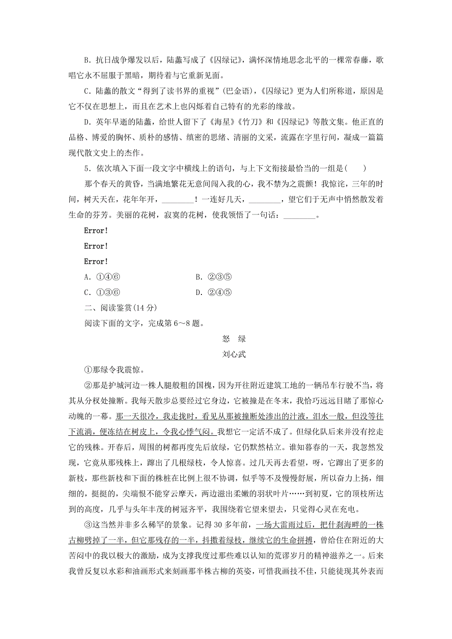 人教版高中语文必修二 课时作业19：第3课 囚绿记 WORD版含答案.doc_第2页