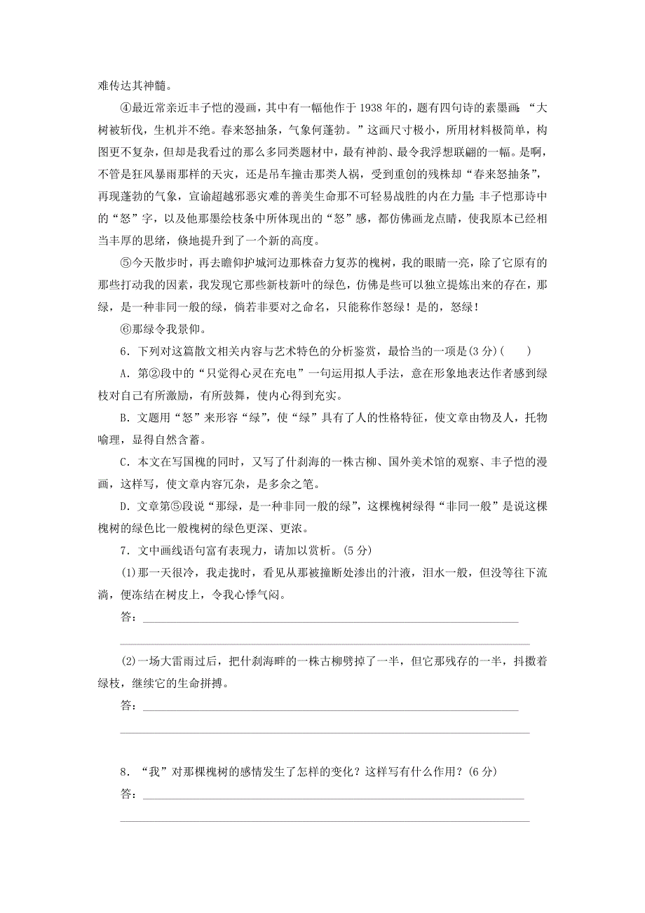 人教版高中语文必修二 课时作业19：第3课 囚绿记 WORD版含答案.doc_第3页