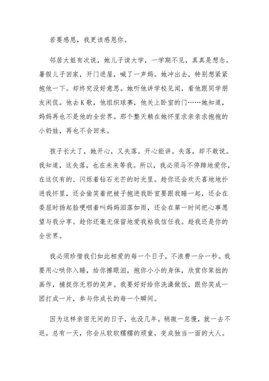 2018高考作文：盼你长大也怕你长大（含范文）.doc_第2页