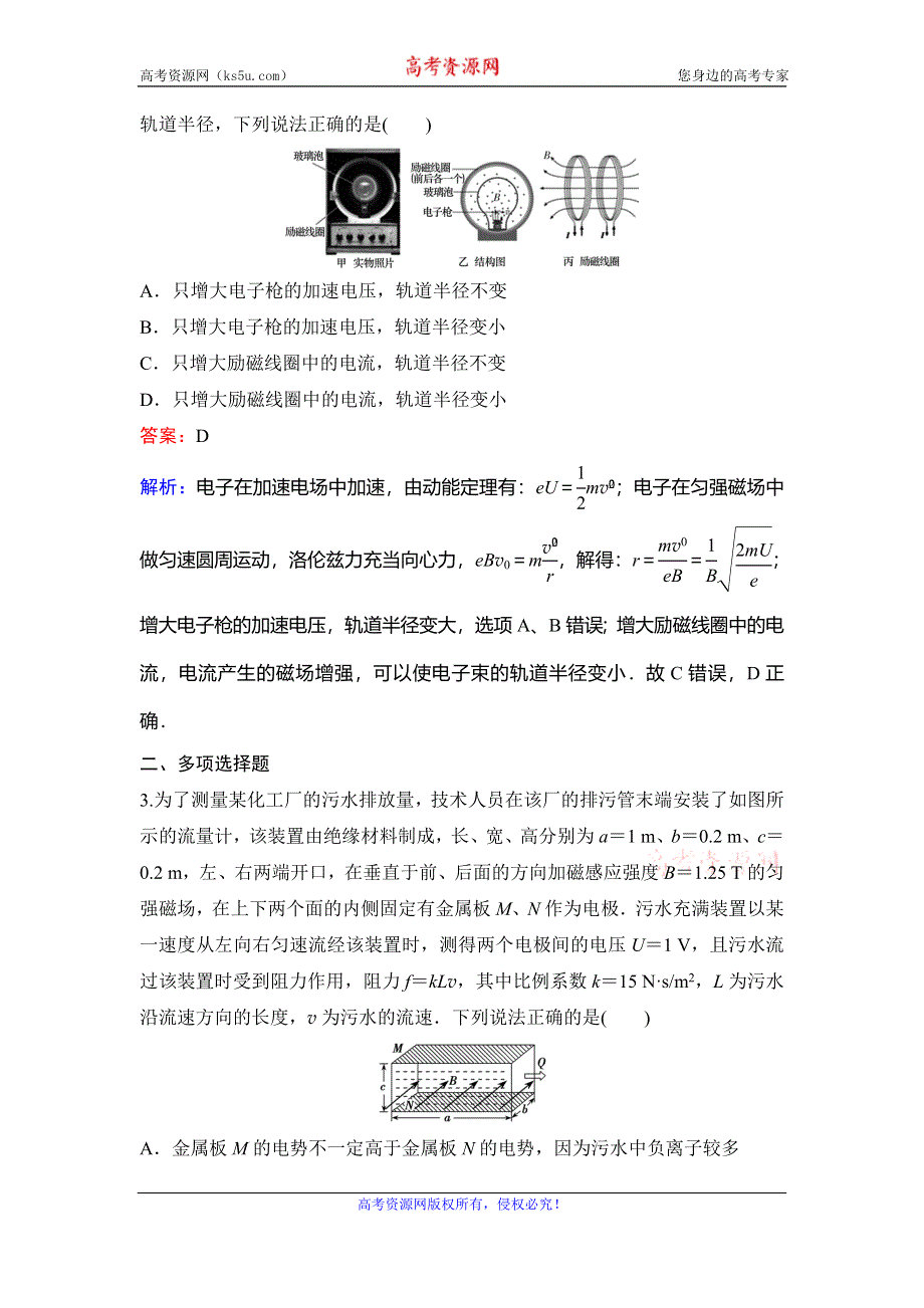 2020新课标高考物理二轮总复习专题限时训练：1-3-3　带电体在组合场、复合场中的运动 WORD版含解析.doc_第2页