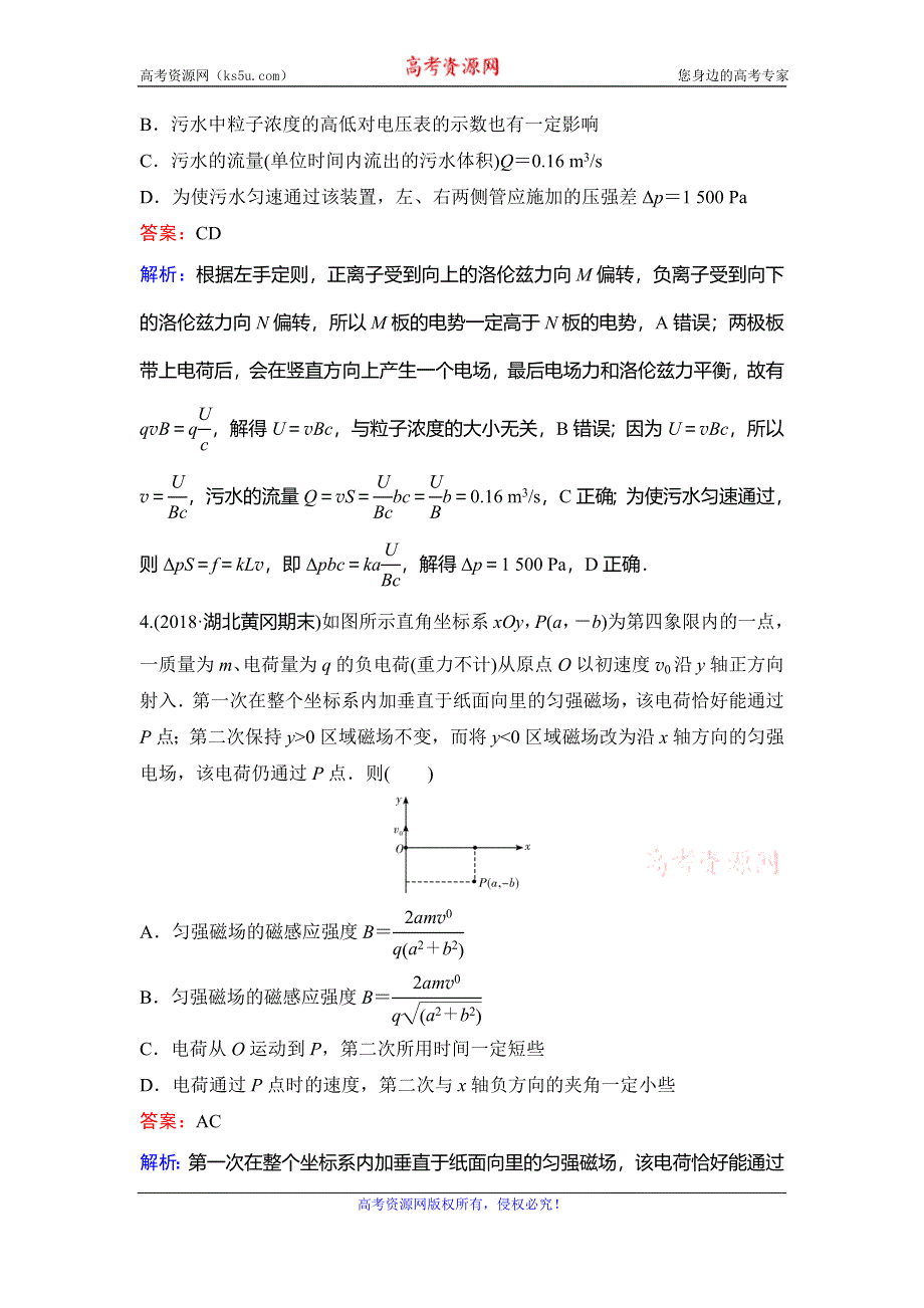 2020新课标高考物理二轮总复习专题限时训练：1-3-3　带电体在组合场、复合场中的运动 WORD版含解析.doc_第3页