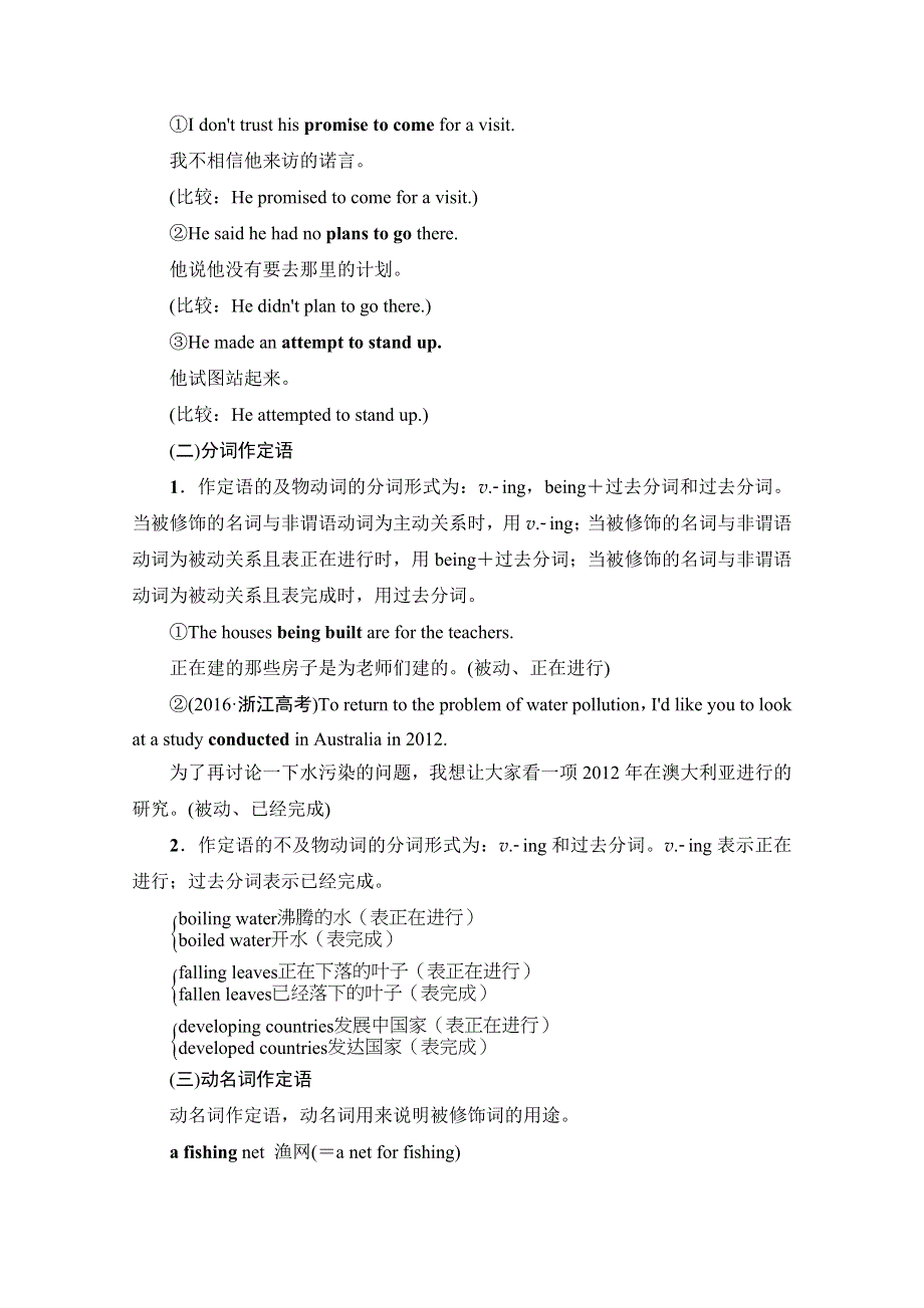 2018高考一轮（人教 通用版）英语（练习） 第2部分 专题6 非谓语动词 WORD版含答案.doc_第2页