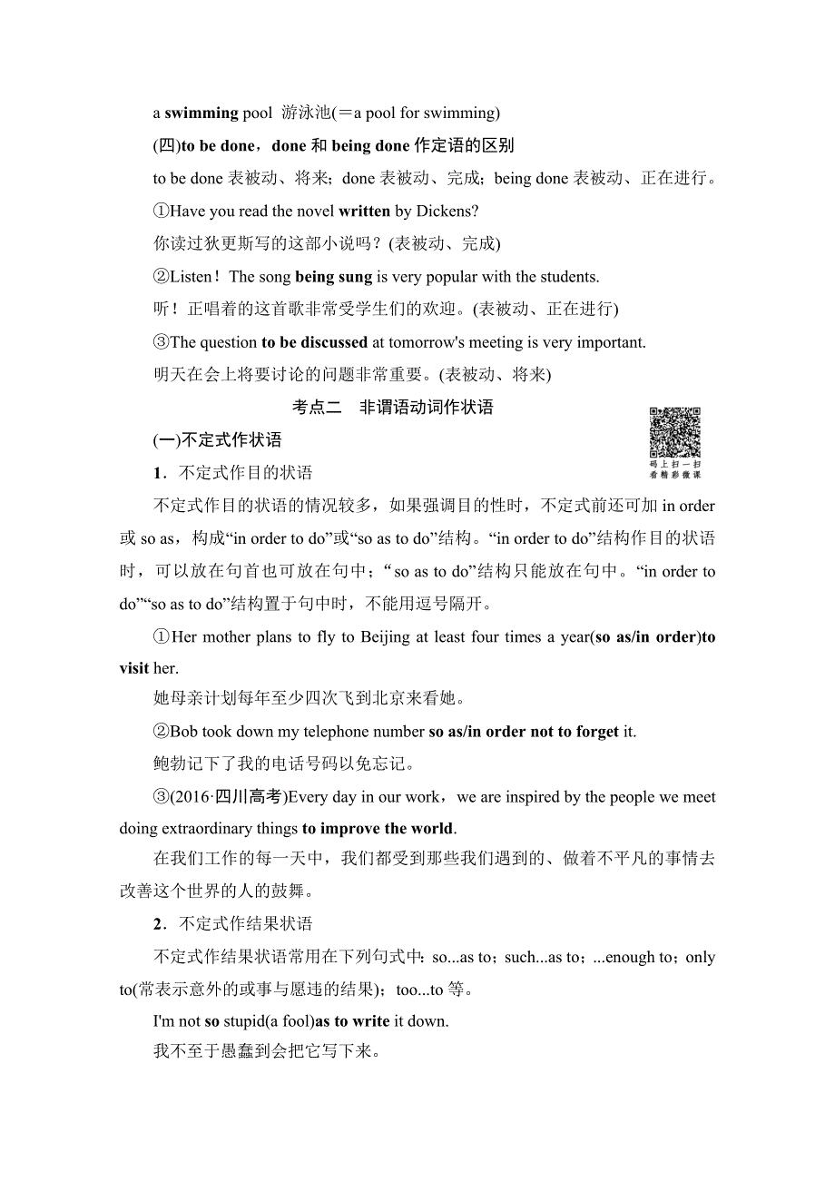 2018高考一轮（人教 通用版）英语（练习） 第2部分 专题6 非谓语动词 WORD版含答案.doc_第3页