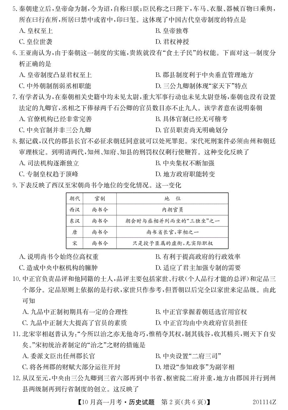 广西南宁上林县中学2019-2020学年高一上学期10月联考历史试卷 PDF版含答案.pdf_第2页