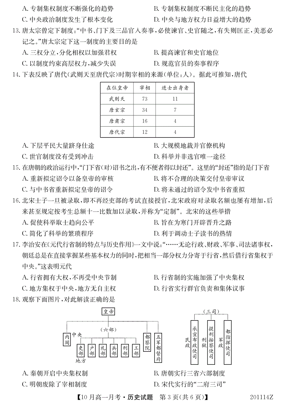 广西南宁上林县中学2019-2020学年高一上学期10月联考历史试卷 PDF版含答案.pdf_第3页