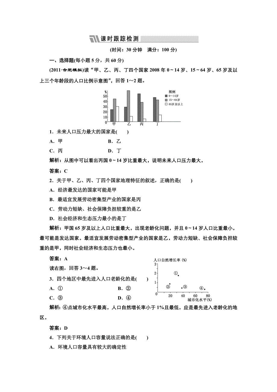 2012届高考地理一轮复习专练：第二部分 第六章 第一讲 限时跟踪检测.doc_第1页