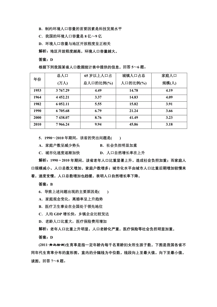 2012届高考地理一轮复习专练：第二部分 第六章 第一讲 限时跟踪检测.doc_第2页