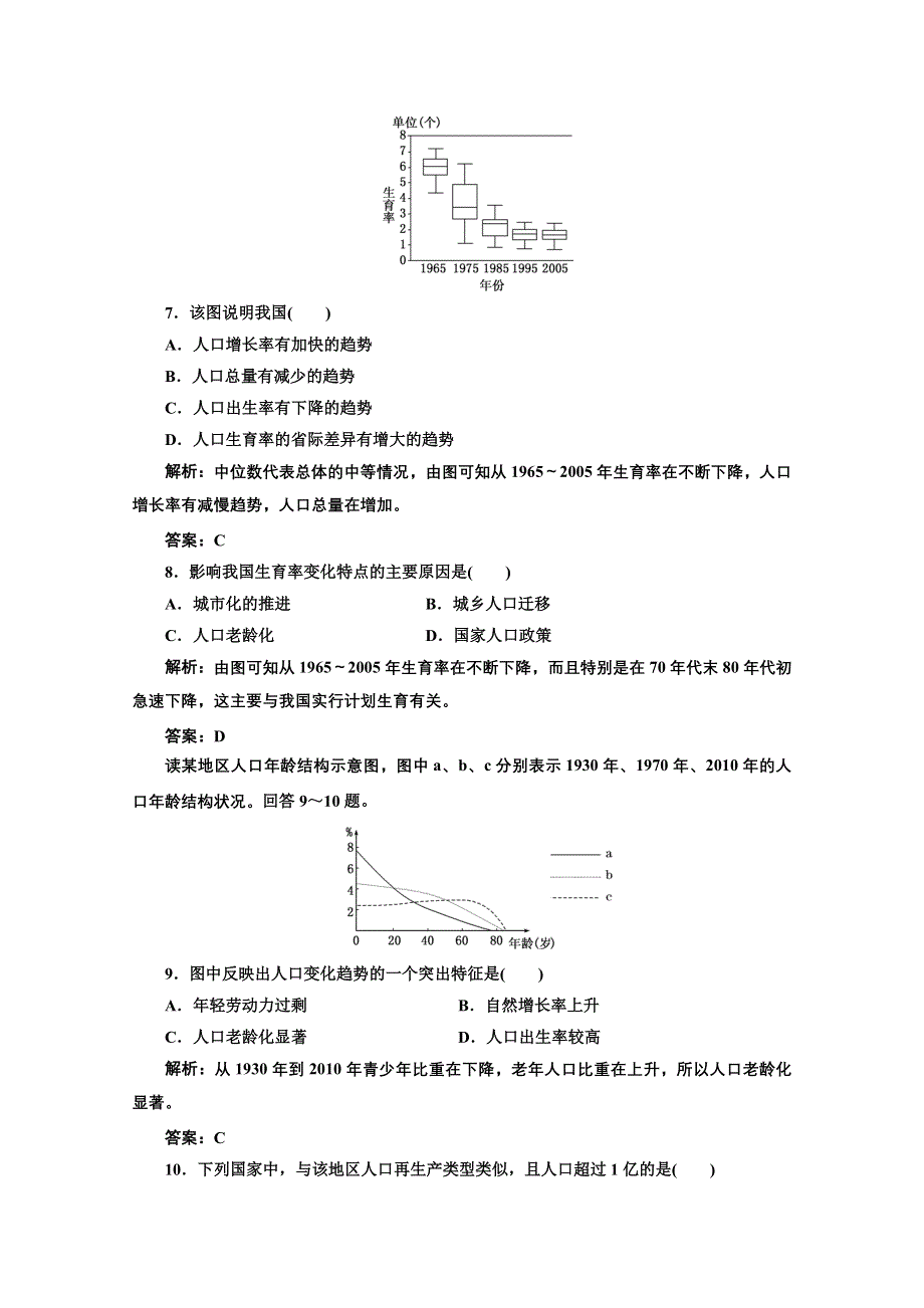 2012届高考地理一轮复习专练：第二部分 第六章 第一讲 限时跟踪检测.doc_第3页