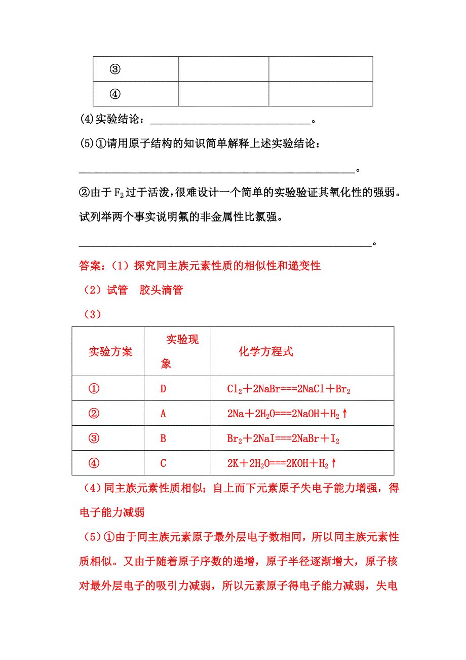 2022届高三化学通用版一轮复习强化训练：物质结构和元素周期律2 WORD版含答案.doc_第3页