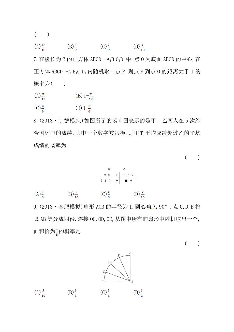 《全国通用版》2014高考数学全程总复习课时提升作业（六十九） 第十章 第六节 WORD版含解析.doc_第2页