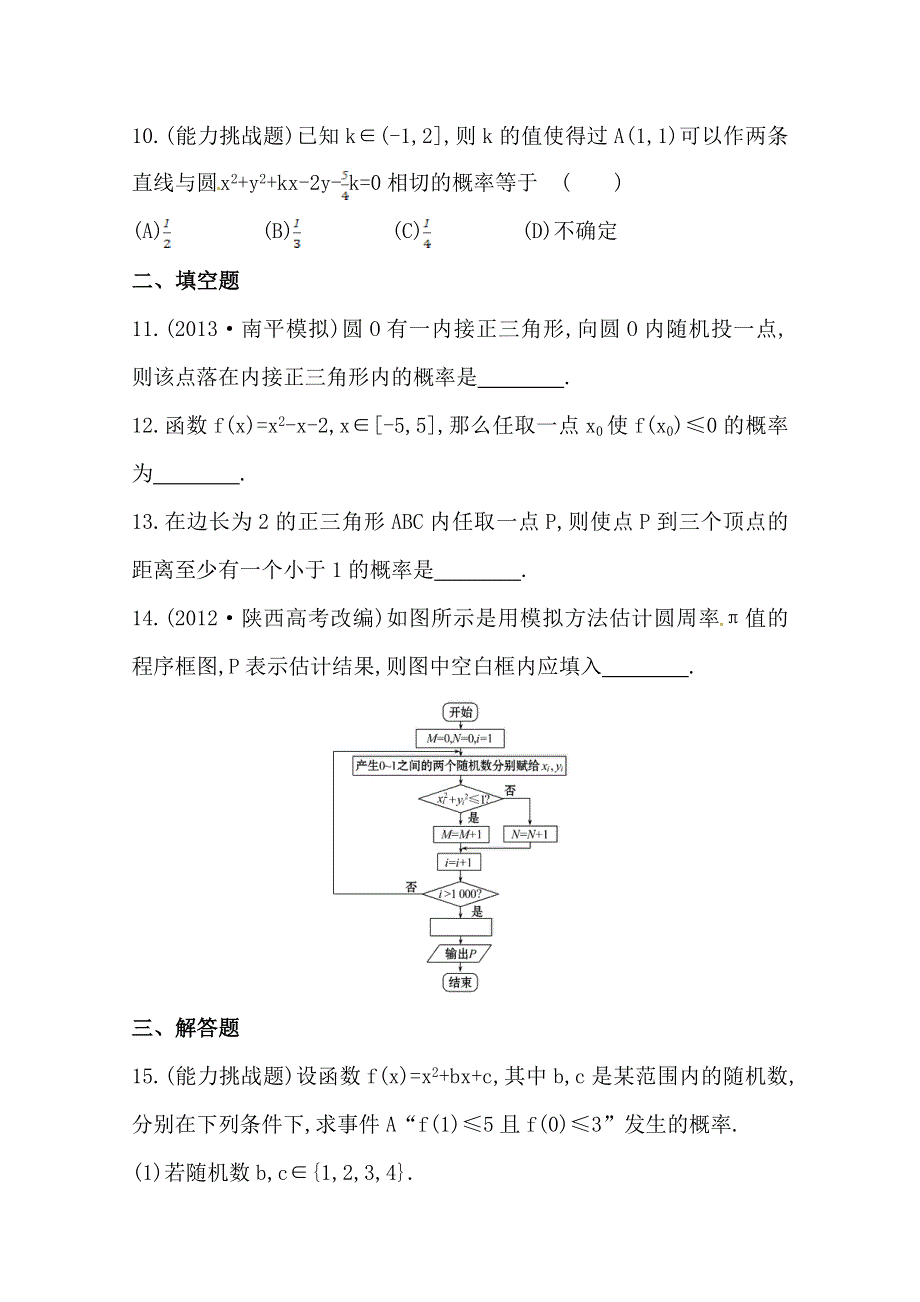 《全国通用版》2014高考数学全程总复习课时提升作业（六十九） 第十章 第六节 WORD版含解析.doc_第3页