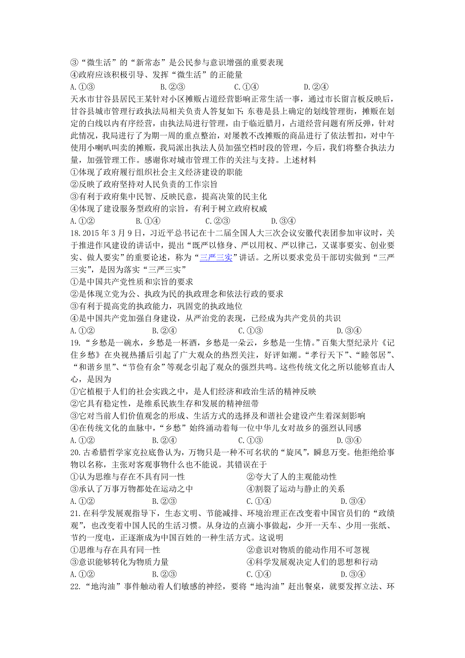 《发布》甘肃省天水市一中2018届高三下学期第二次模拟考试政治试题 WORD版含答案.doc_第2页