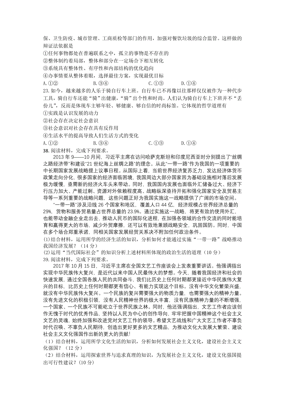 《发布》甘肃省天水市一中2018届高三下学期第二次模拟考试政治试题 WORD版含答案.doc_第3页