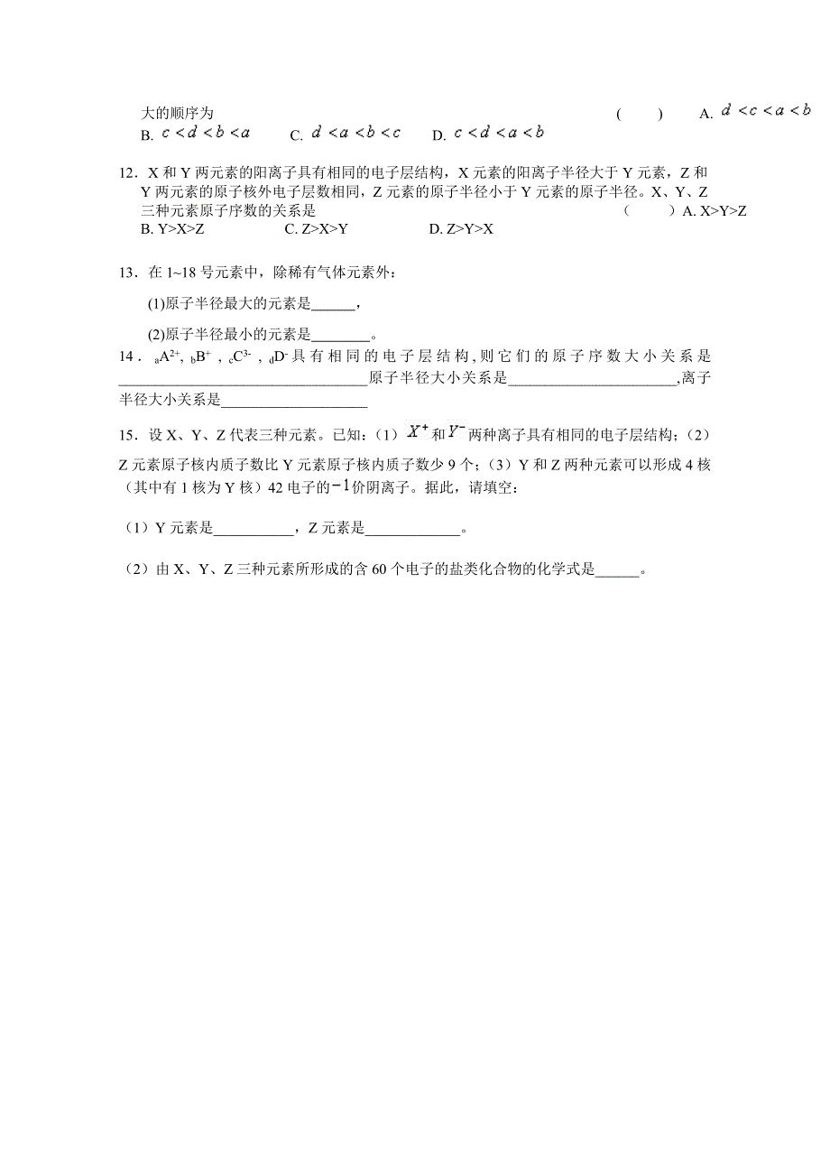 《河东教育》山西省运城中学高中化学同步练习人教版必修2 元素周期律第1课时.doc_第2页