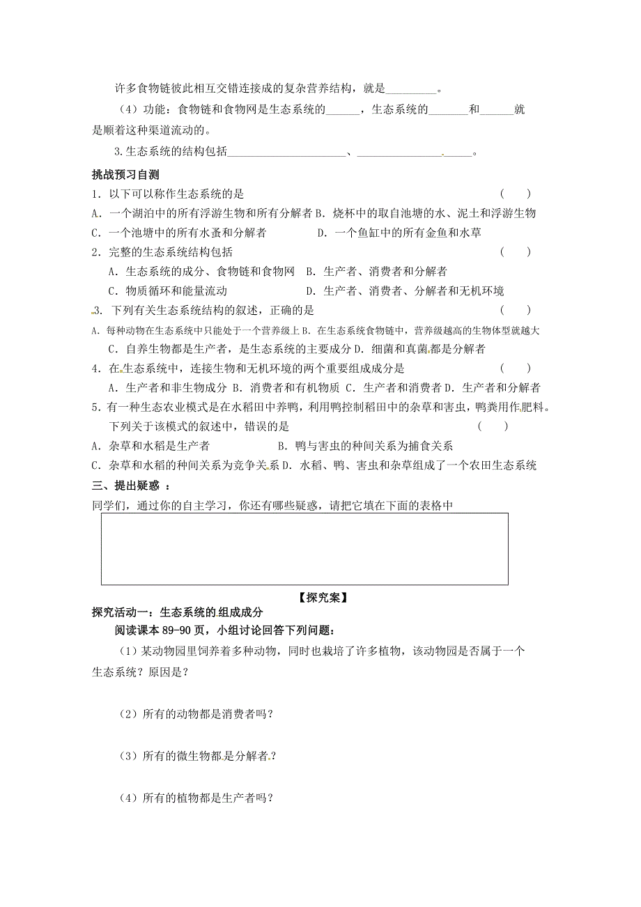 广东省佛山市顺德区均安中学高二生物人教版必修三 第1节 生态系统的结构 导学案.doc_第2页