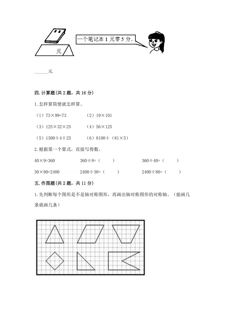 人教版小学四年级下册数学期末综合检测试卷精品【精选题】.docx_第3页