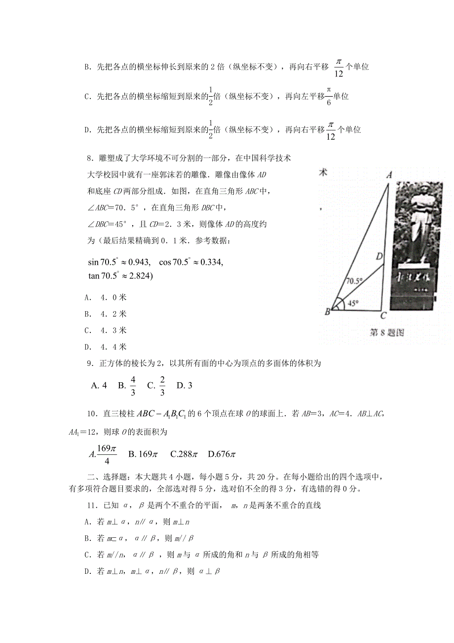 山东省日照市2019-2020学年高一数学下学期期末考试试题.doc_第2页