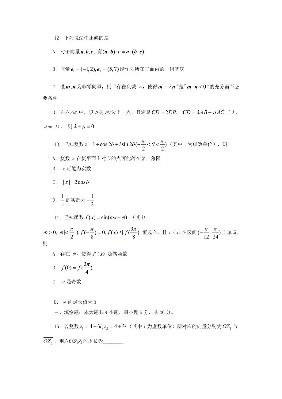 山东省日照市2019-2020学年高一数学下学期期末考试试题.doc_第3页