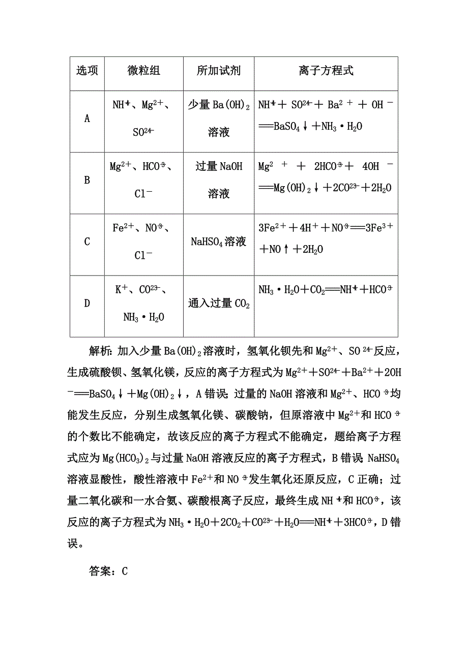 2022届高三化学通用版一轮复习强化训练：离子共存 离子的检验和推断 WORD版含答案.doc_第3页