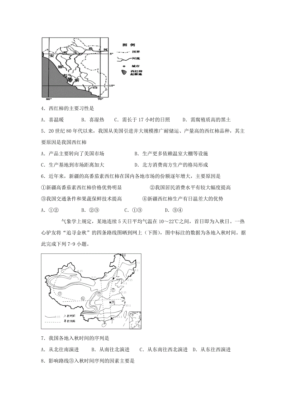 四川省泸县第五中学2019-2020学年高二地理下学期第二次月考试题.doc_第2页