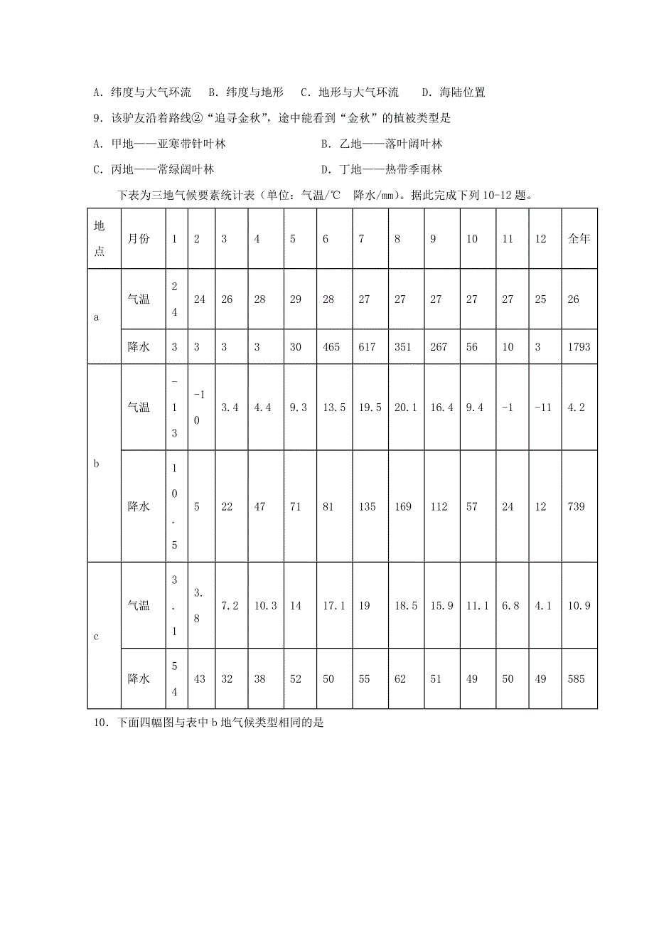 四川省泸县第五中学2019-2020学年高二地理下学期第二次月考试题.doc_第3页