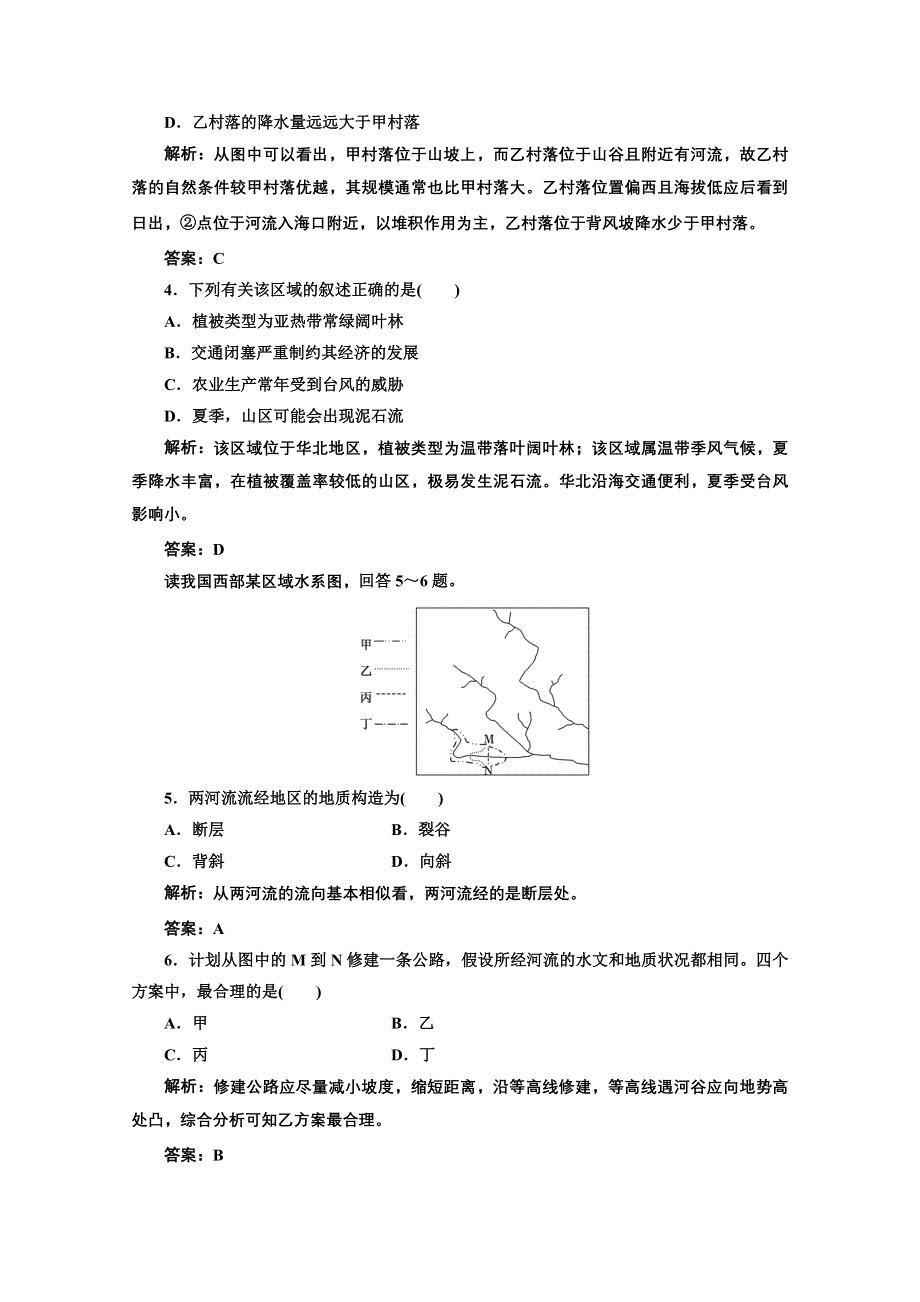 2012届高考地理一轮复习专练：第一部分 第四章 第三讲 限时跟踪检测.doc_第2页