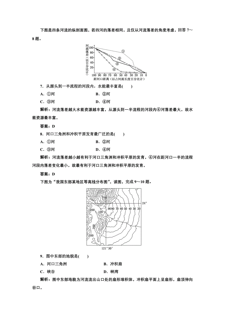 2012届高考地理一轮复习专练：第一部分 第四章 第三讲 限时跟踪检测.doc_第3页