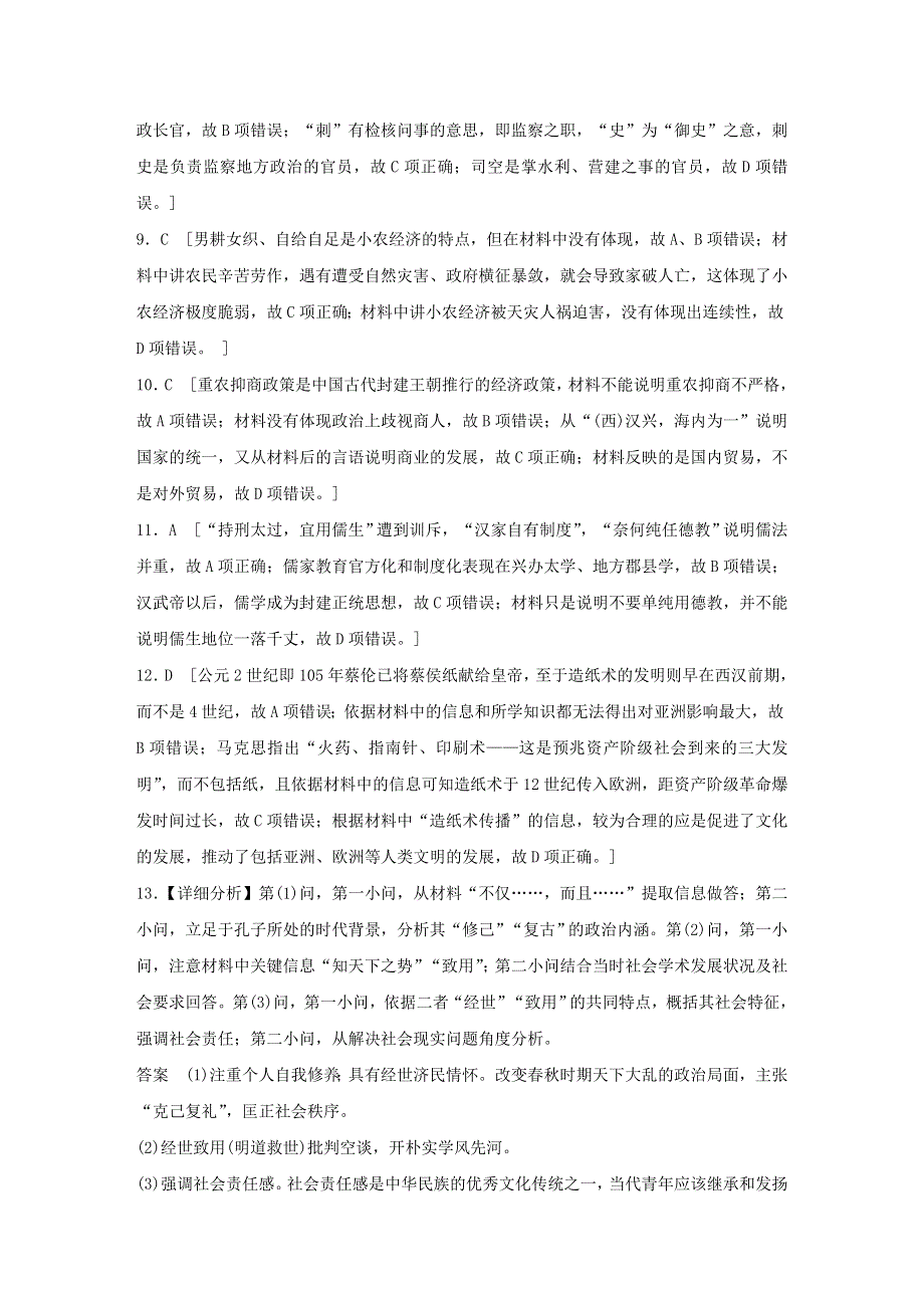 《全套答案》浙江省2016年高考历史复习题.doc_第2页