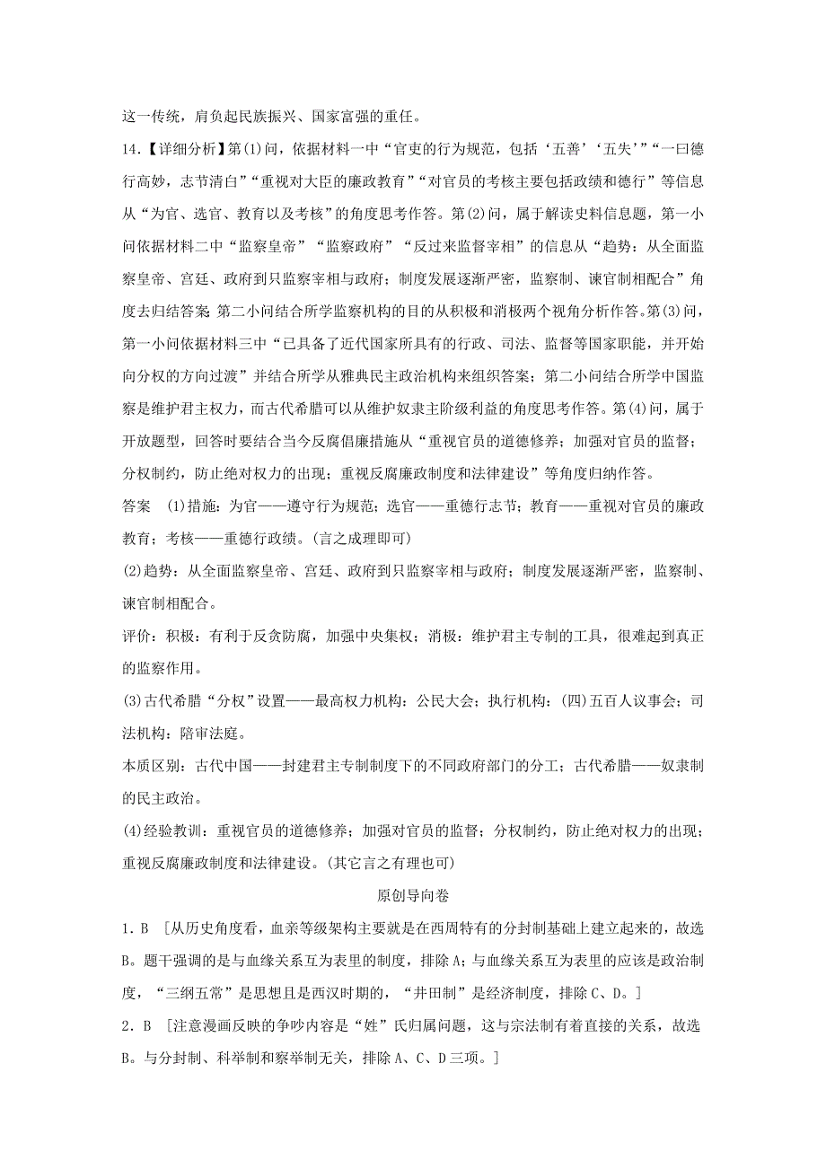 《全套答案》浙江省2016年高考历史复习题.doc_第3页