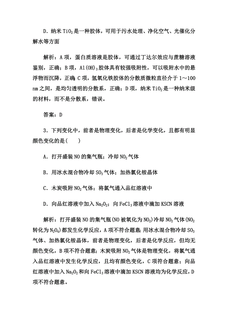 2022届高三化学通用版一轮复习强化训练：物质的分类 WORD版含答案.doc_第2页