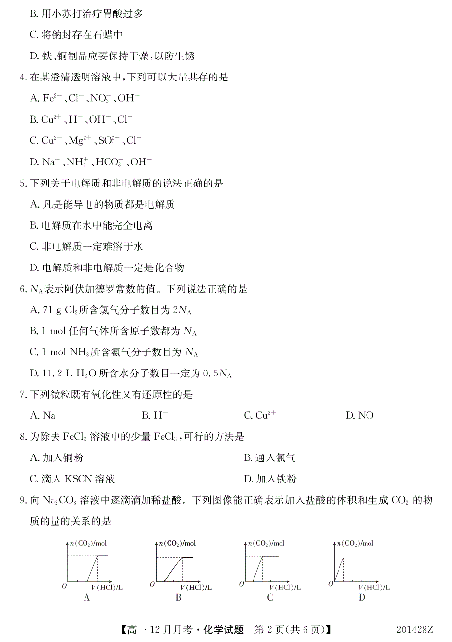 广西南宁上林县中学2019-2020学年高一上学期12月月考化学试卷 PDF版含答案.pdf_第2页