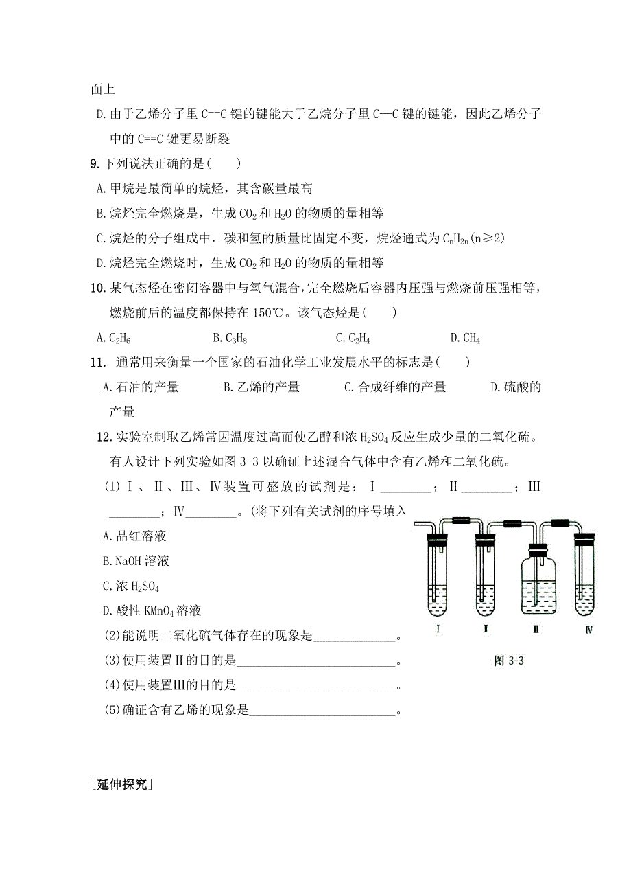 《河东教育》山西省运城中学高中化学同步练习人教版必修2 来自石油和煤的两种基本化工原料(一).doc_第2页