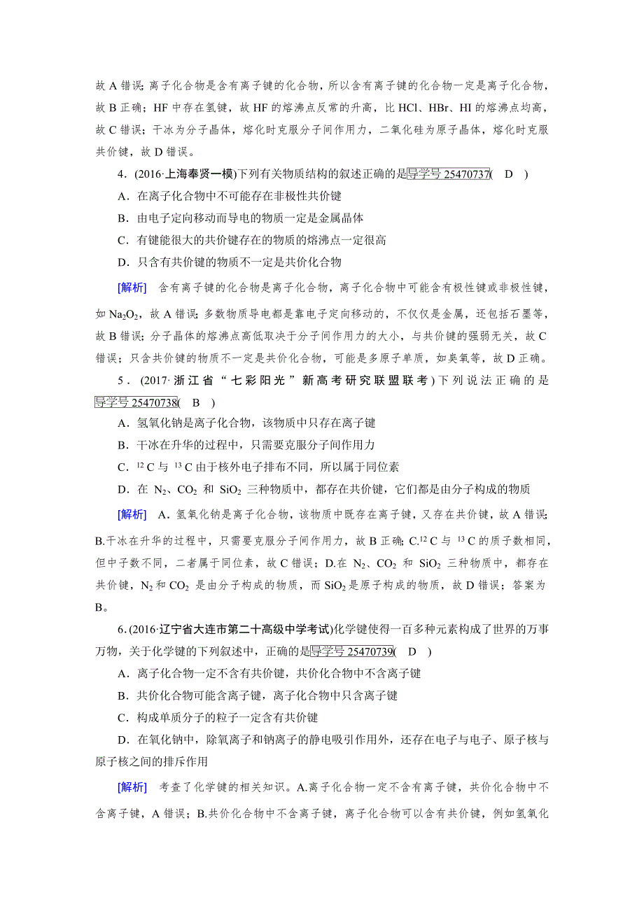 2018高考化学一轮（人教版检测）：第五章　物质结构　元素周期律 第3课时 WORD版含解析.doc_第2页