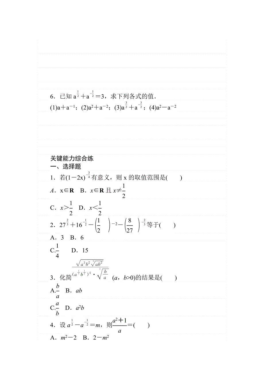 2020-2021学年数学新教材人教A版必修第一册精品练习：4-1-2　无理数指数幂及其运算性质 WORD版含解析.doc_第2页